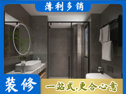 柘城县洗浴间装修