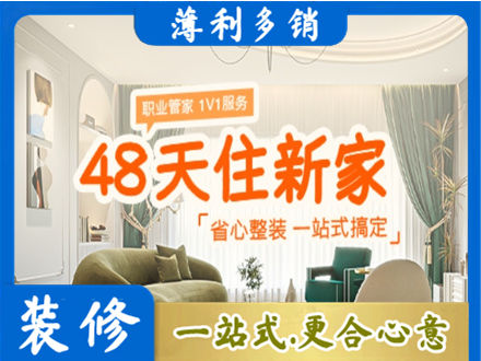 柘城县新房整装